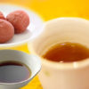 胃腸強化、血流を良くする活力の供給源・梅醤番茶