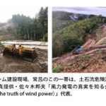【風力発電を問う】「銀山風車建設に伴う、森林破壊について」風の祈り 第四章